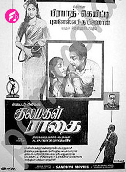 Kulamagal Radhai